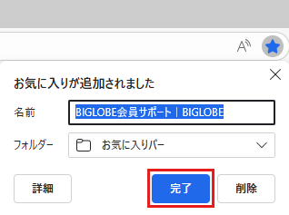 Edge追加ダイアログ