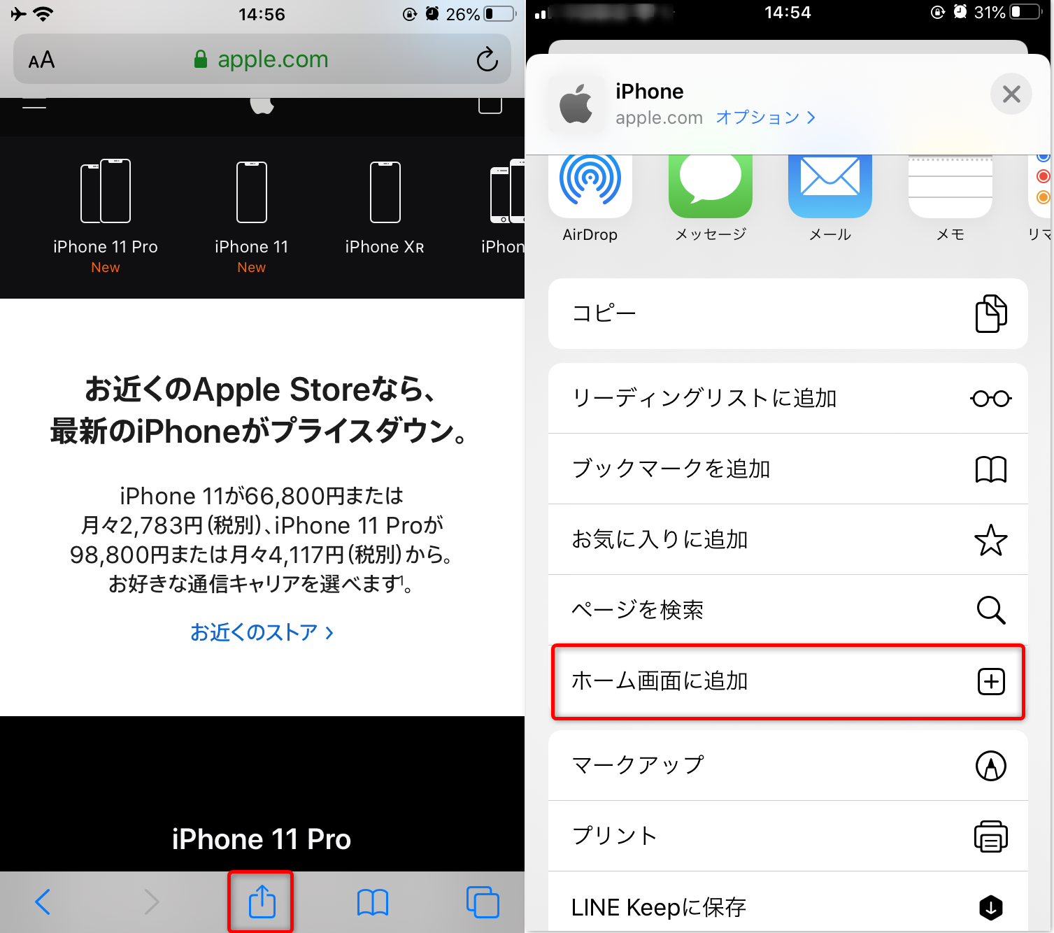 iPhone Safari 共有ボタン