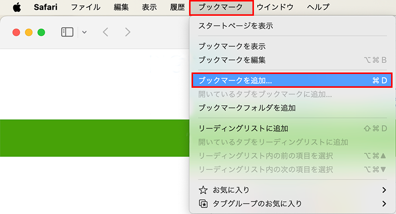 Safari ブックマークメニュー